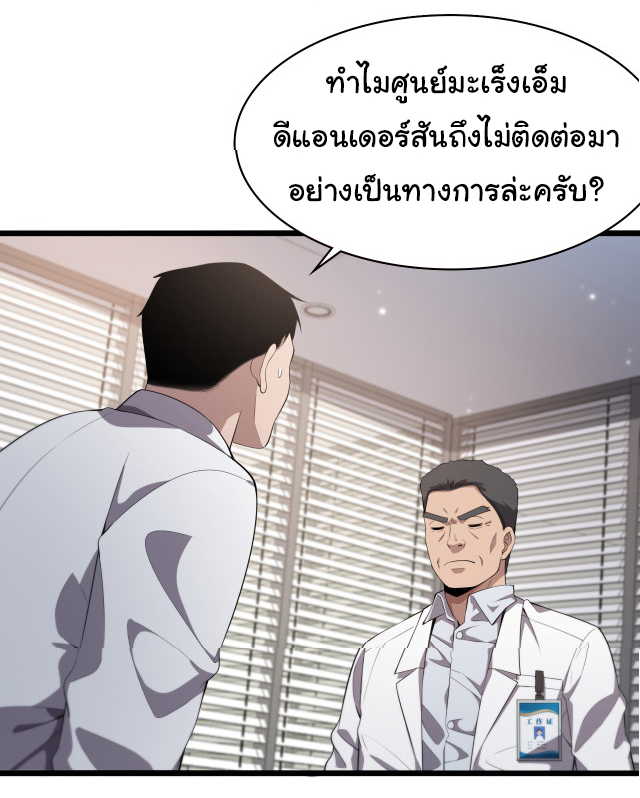 สุดยอดระบบของหมอหลิงหรัน ตอนที่ 214 หน้า 42