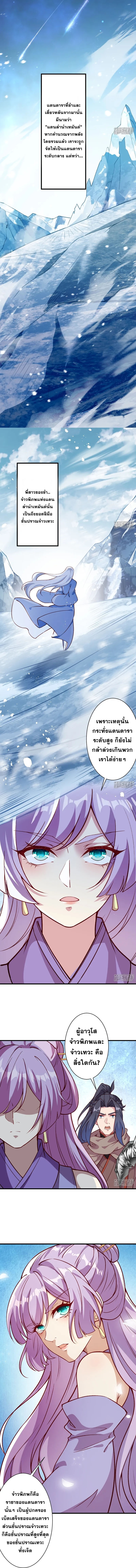 Against the Gods - อสูรพลิกฟ้า ตอนที่ 501 หน้า 8