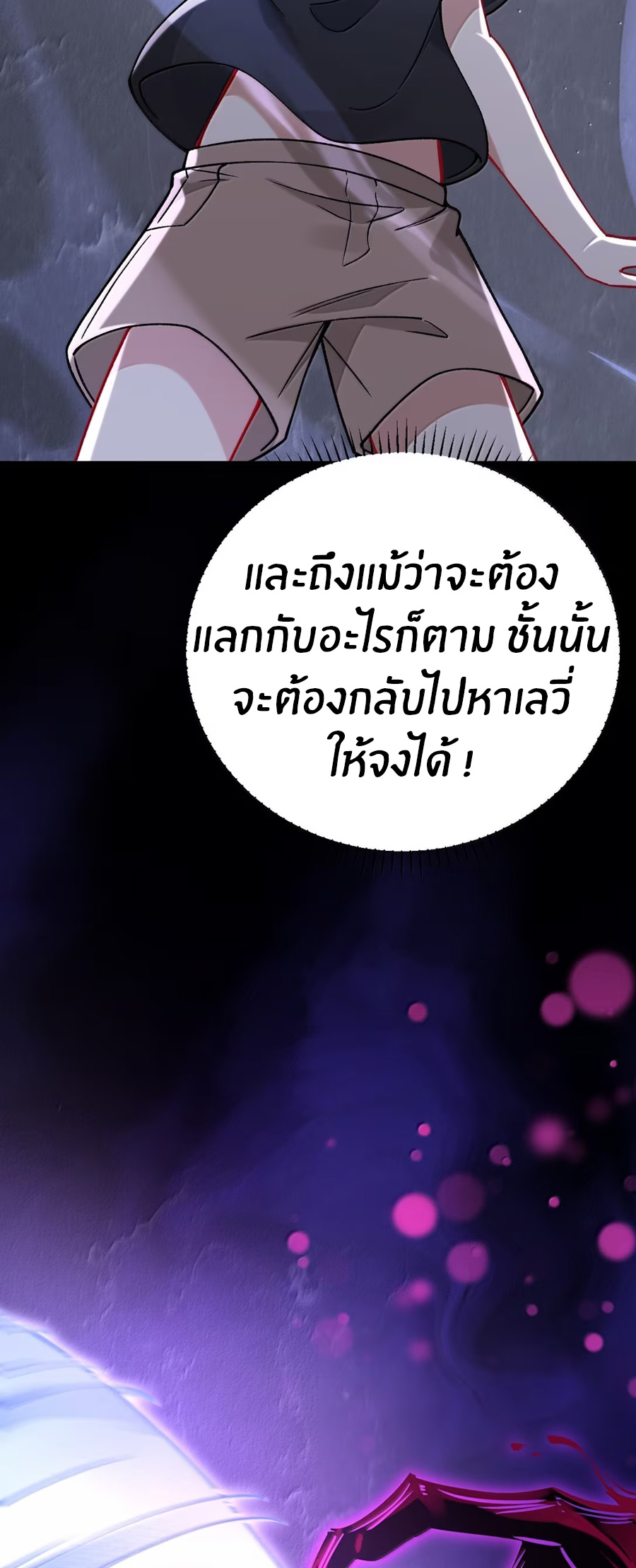 Immortal Me And Eldritch Wife ตอนที่ 81 หน้า 19