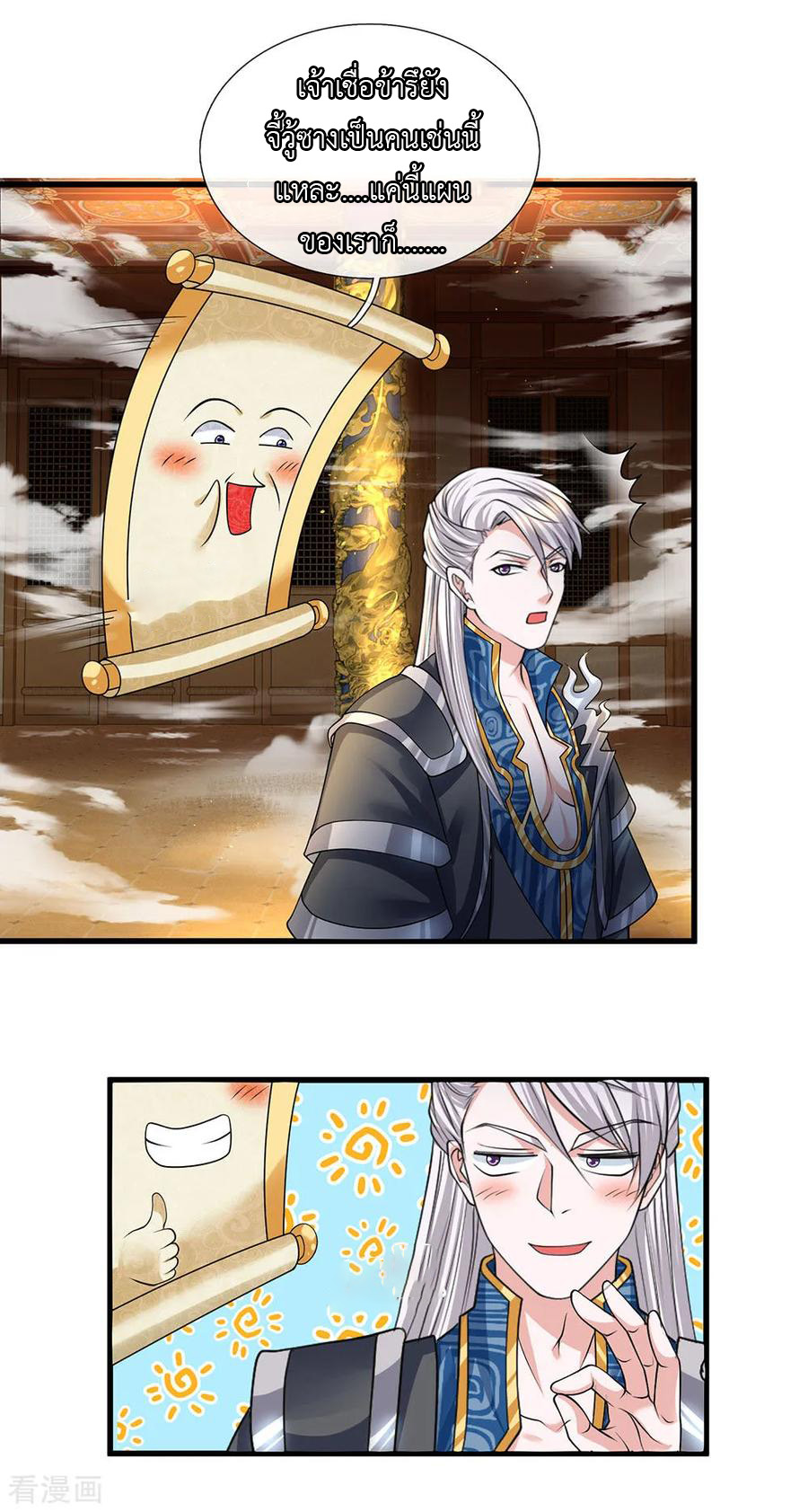 Shura Sword Sovereign ตอนที่ 61 หน้า 23