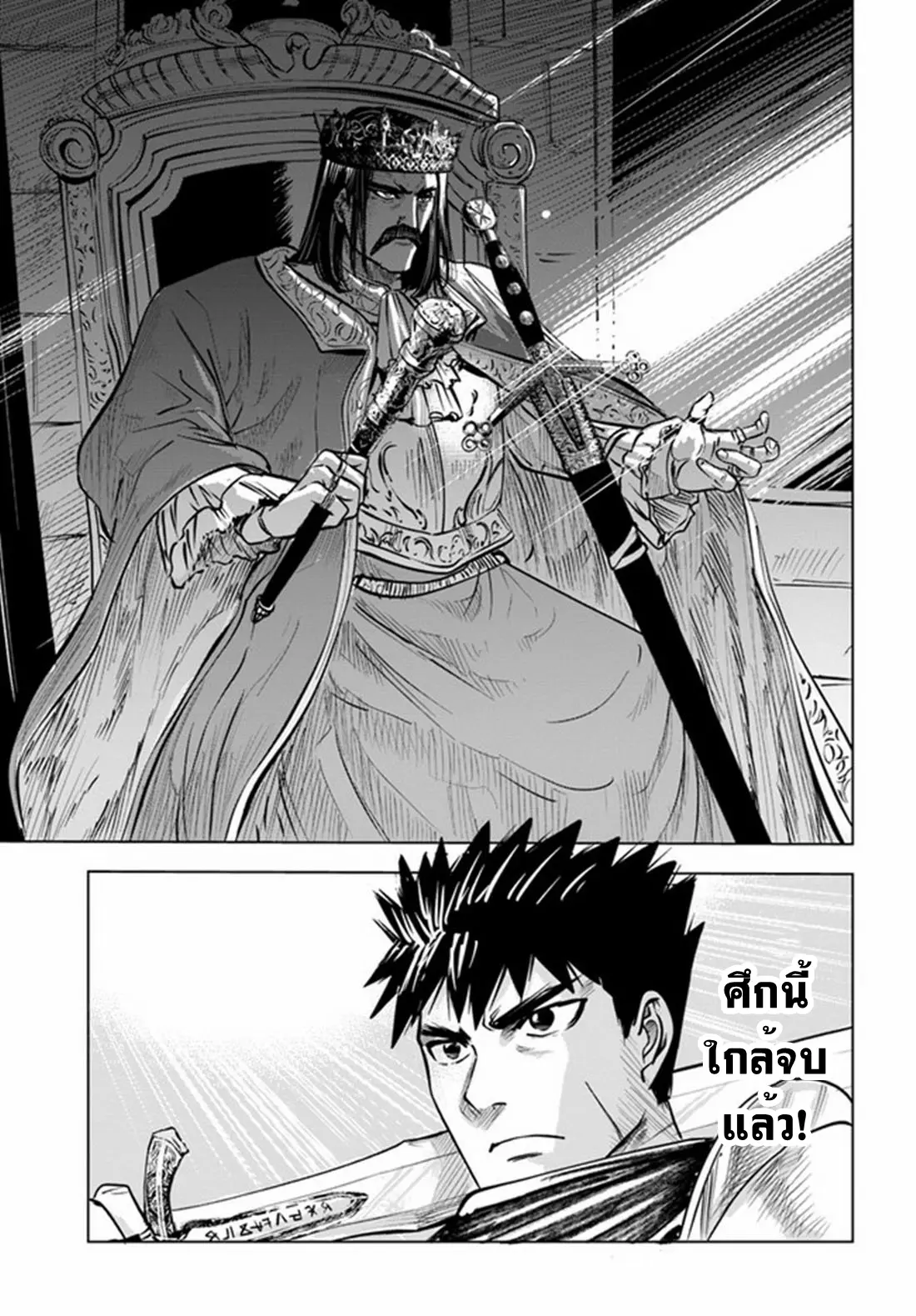 Road to the Kingdom Slave Swordsman the Rise of Heroes ตอนที่ 36 หน้า 33