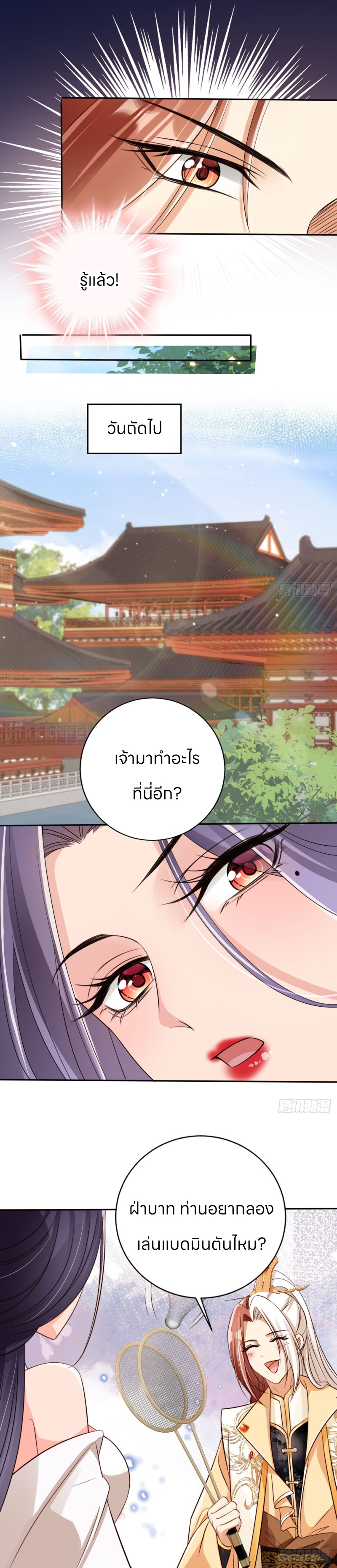 ระบบแย่งชิงโชคลาภ ตอนที่ 55 หน้า 2