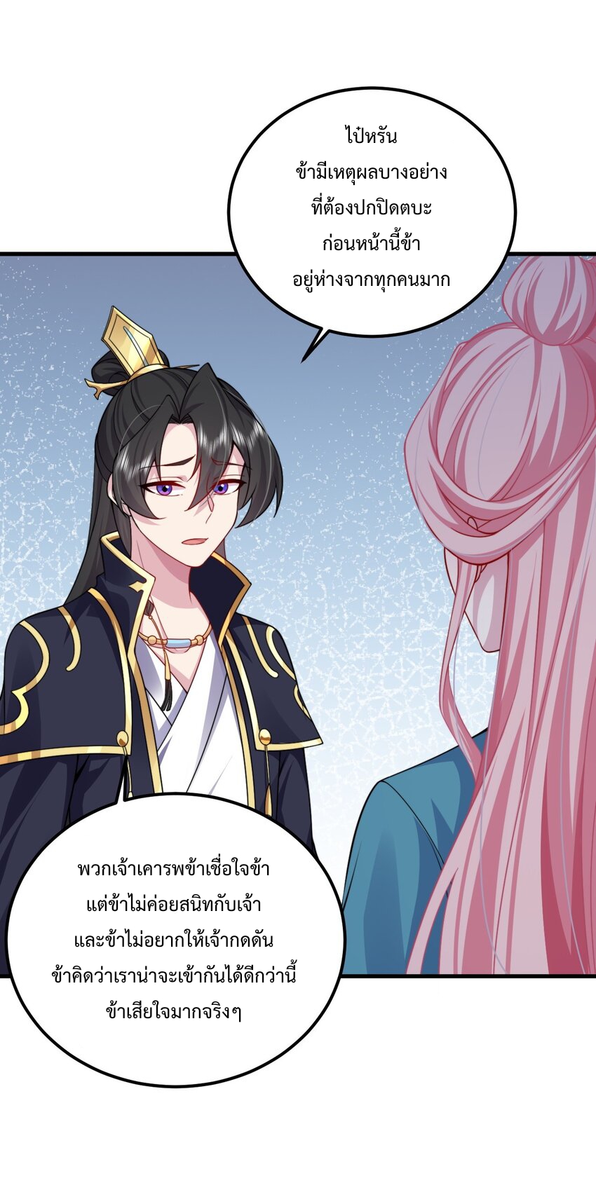 (ชนจีน) อาจารย์จอมวายร้ายกับลูกศิษย์ผู้อยู่ยงคงกระพัน ตอนที่ 65 หน้า 37