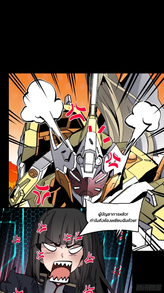 Legend of Star Genera ชนจีน ตอนที่ 48 หน้า 44