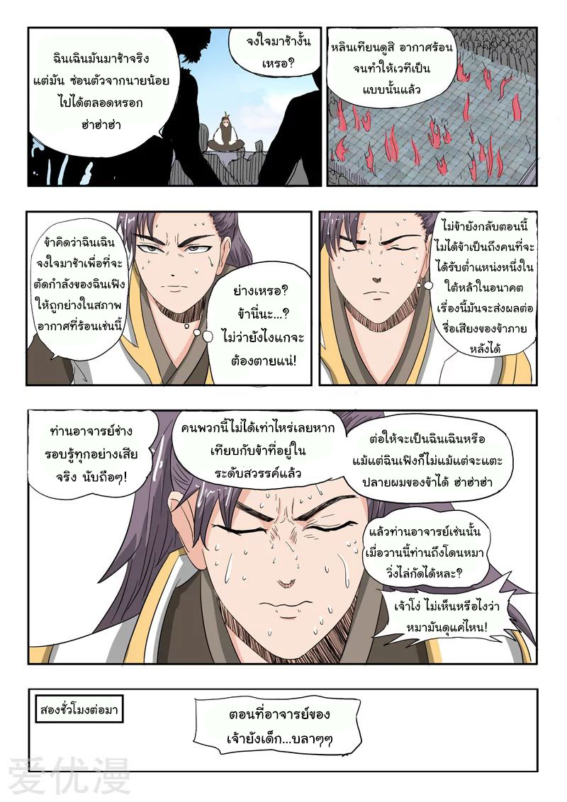 Martial Master  ปรมาจารย์การต่อสู้ ตอนที่ 233 หน้า 6