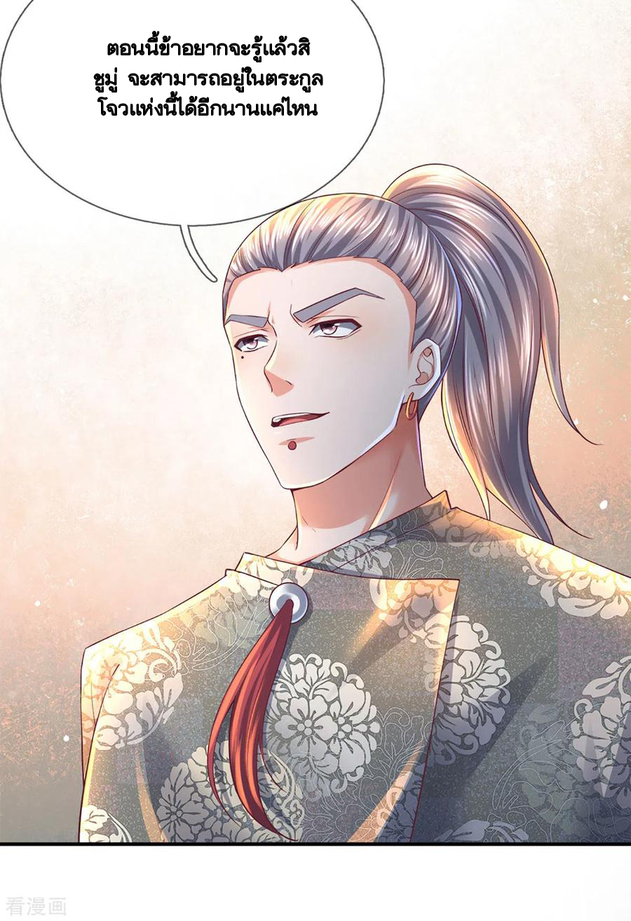 Shura Sword Sovereign ตอนที่ 168 หน้า 7