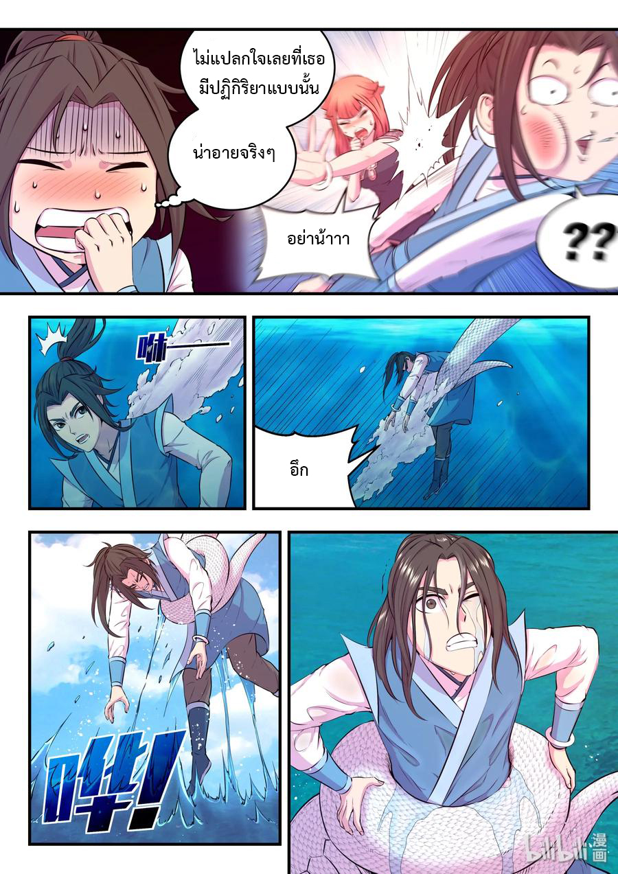 King of Spirit beast - ราชาแห่งสัตว์วิญญาณ ตอนที่ 47 หน้า 6