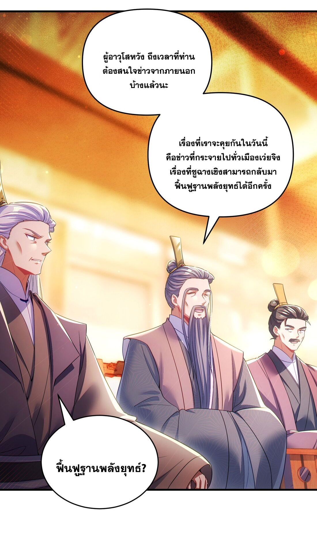 ได้โปรดเถอะนางฟ้า  ข้ามันก็แค่สหายเต๋าไร้ประโยชน์ ตอนที่ 7 หน้า 5