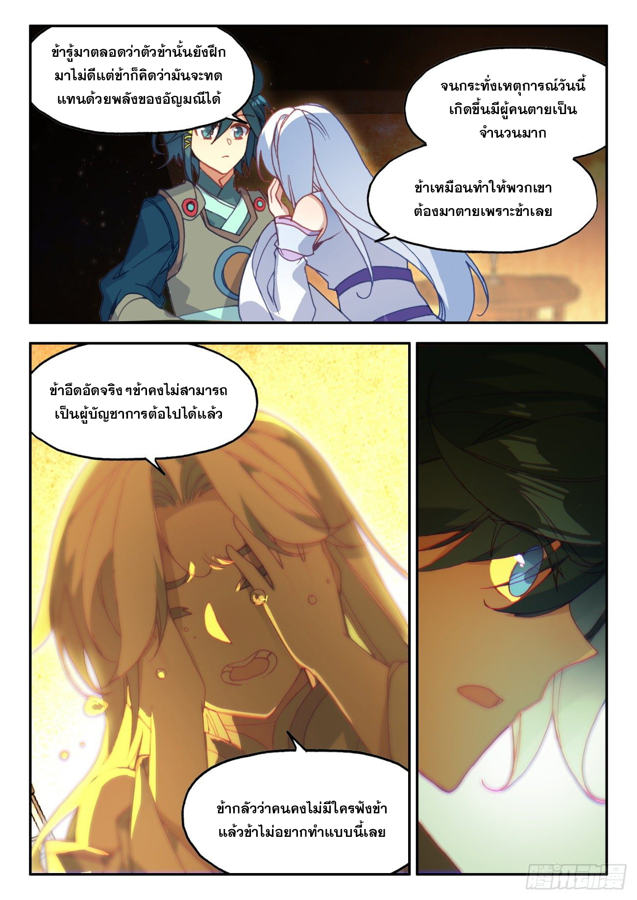 Heavenly jewel change ตอนที่ 42 หน้า 15