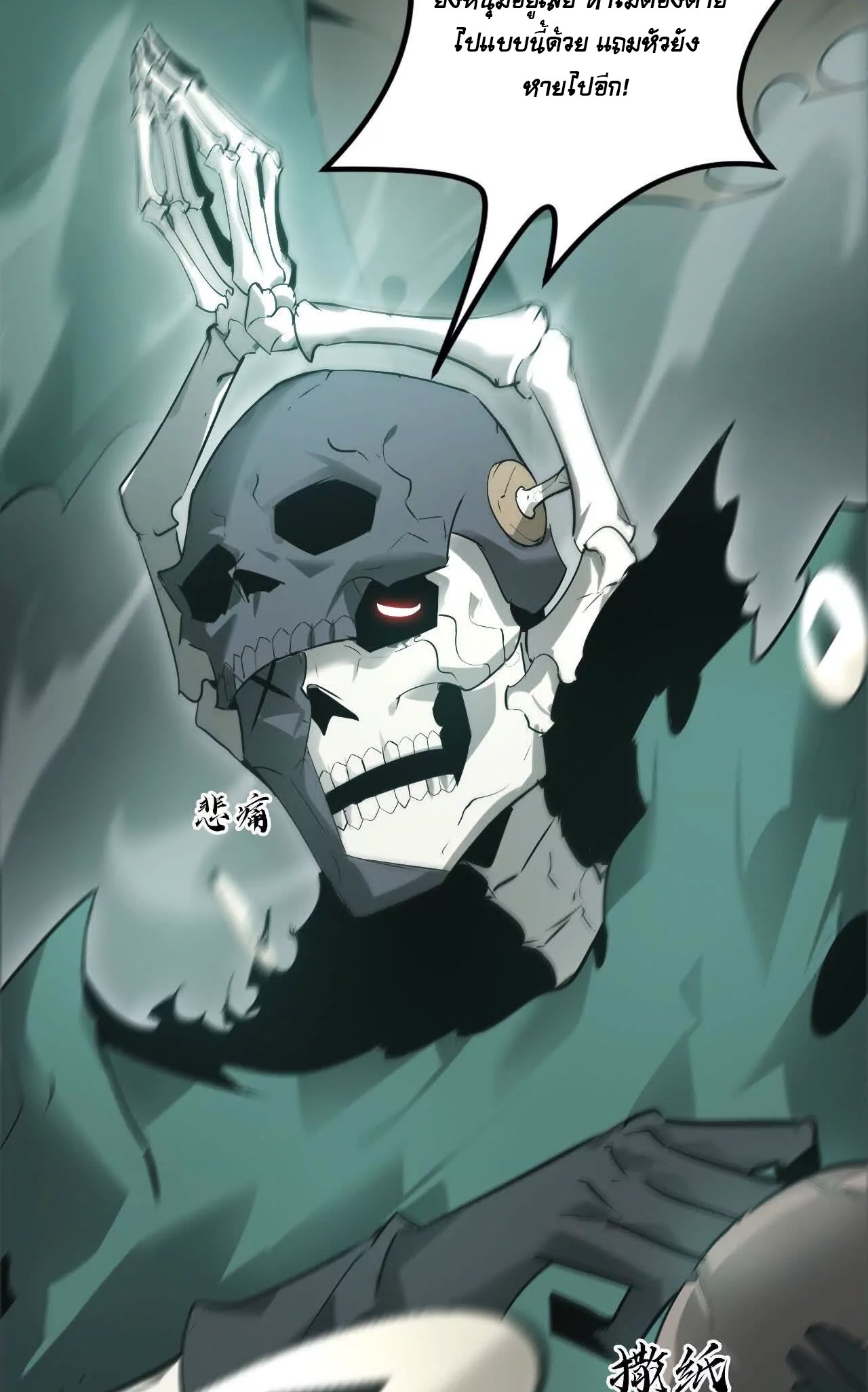 ยอดคน ณ โลกออนไลน์ ตอนที่ 21 หน้า 5