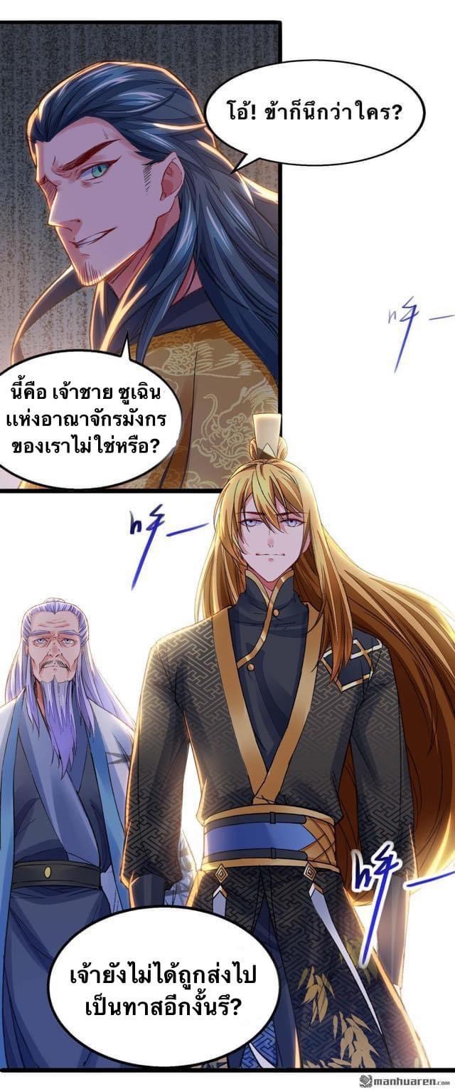 ระบบโครตเกรียน คะแนนล้านล้าน (ฮาเร็ม) ตอนที่ 23 หน้า 9