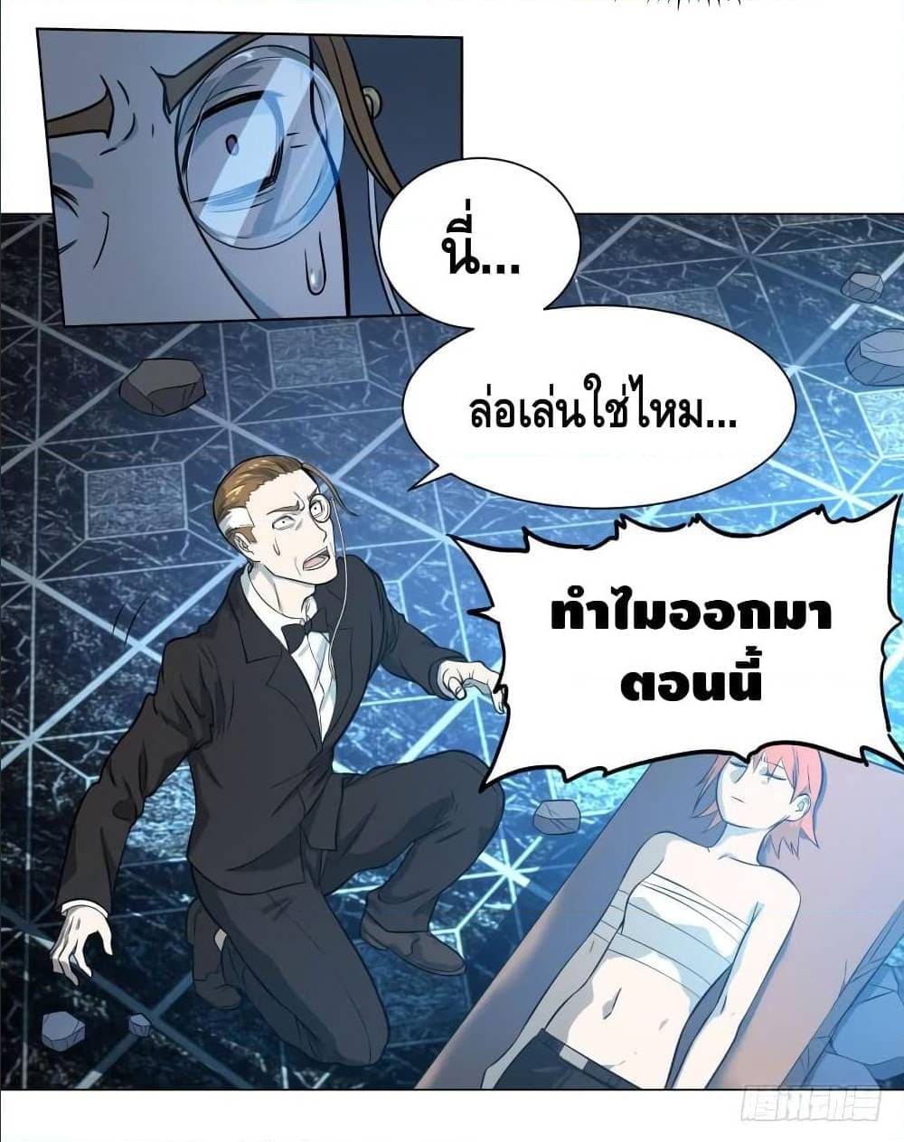 List of villains ตอนที่ 57 หน้า 5