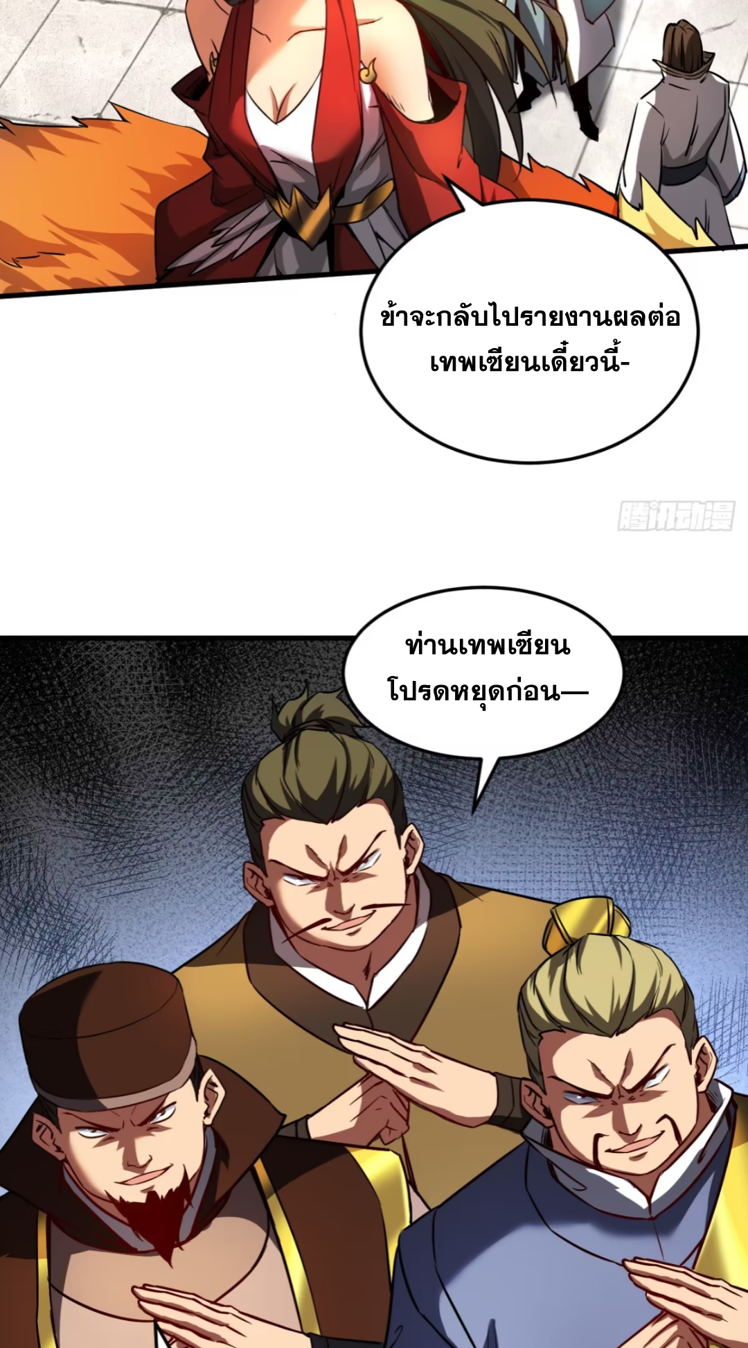 My Disciples Cultivate, While I Slack Off!  ศิษย์ของข้าฝกฝน ส่วนข้าขี้เกียจ ตอนที่ 116 หน้า 19