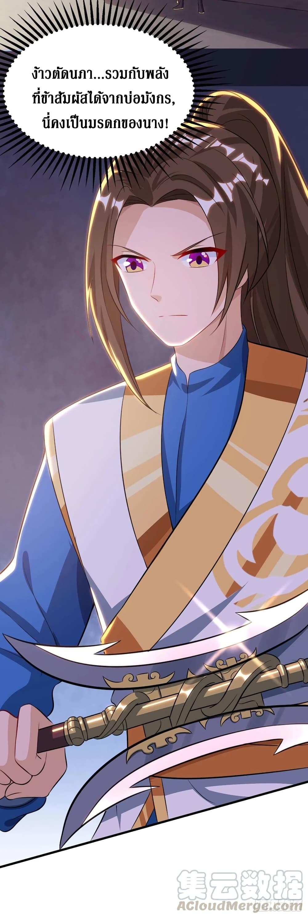 Dominate The Three Realms ตอนที่ 132 หน้า 16