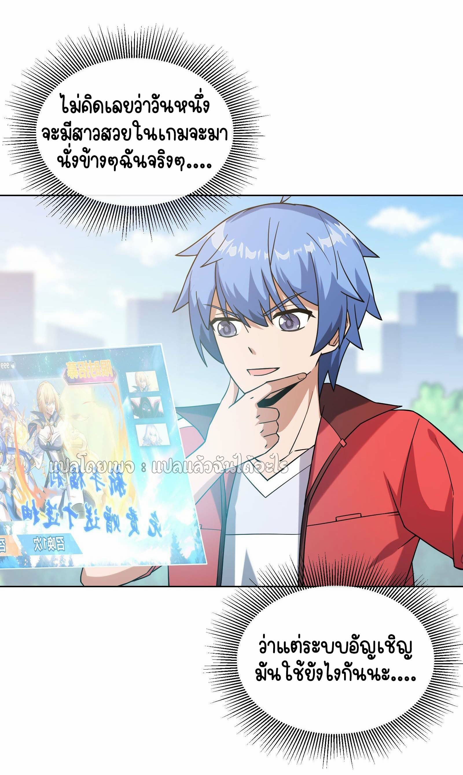 ระบบสุ่มการ์ดอัญเชิญสาวสวย ตอนที่ 4 หน้า 3