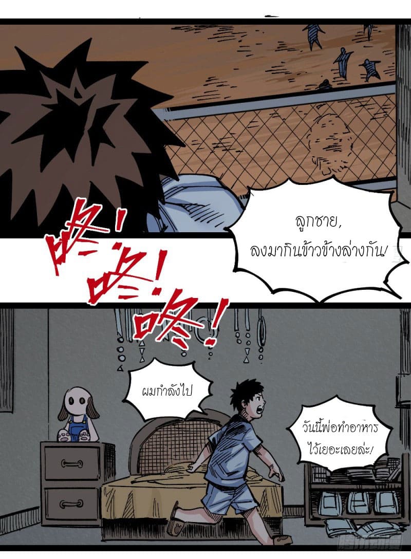 The doctor's Supremacy ตอนที่ 45 หน้า 28