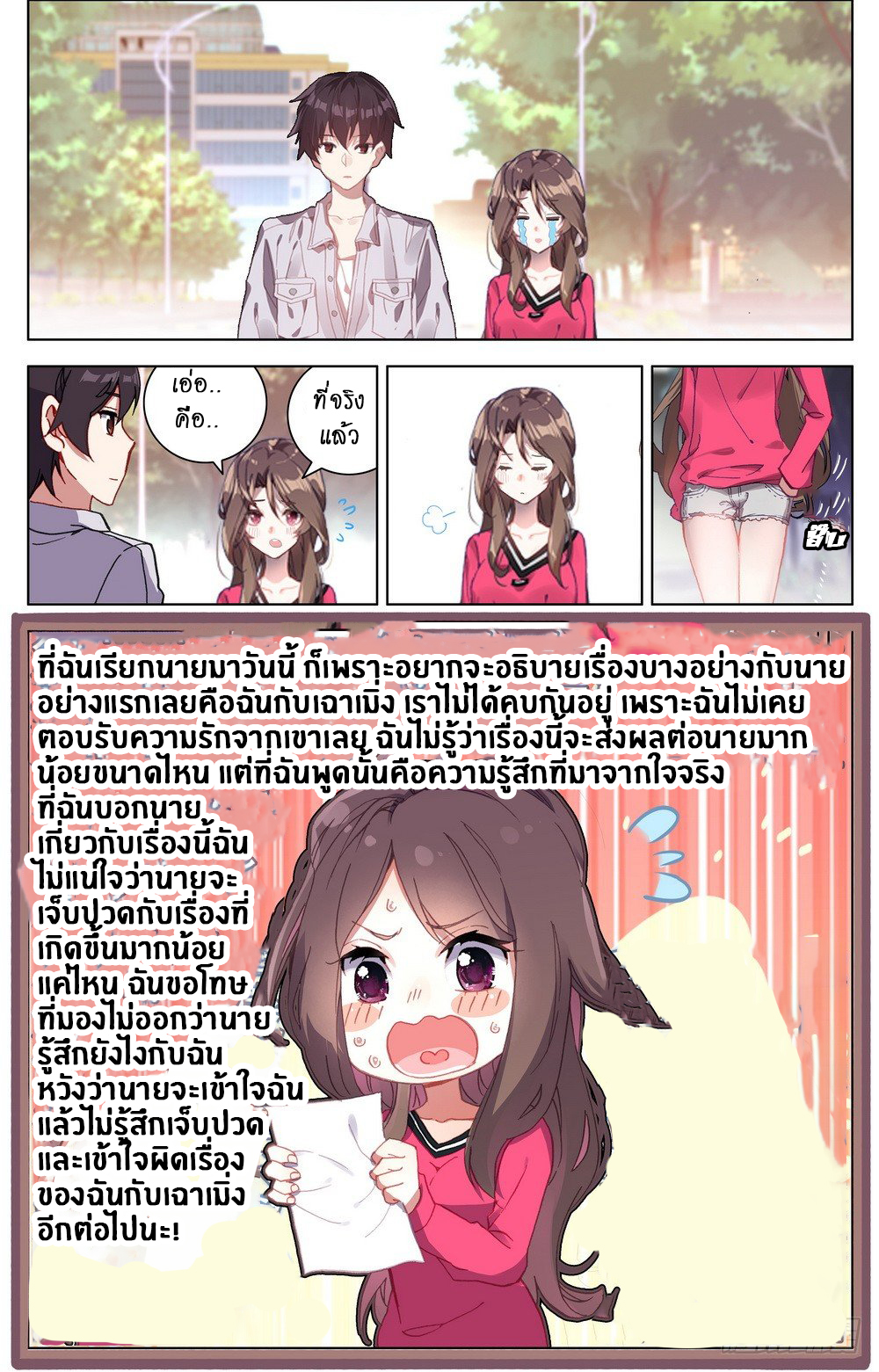 [ยุติการแปล]การเกิดใหม่ของจักรพรรดิ [Another Emperor Reborn] ตอนที่ 19 หน้า 6