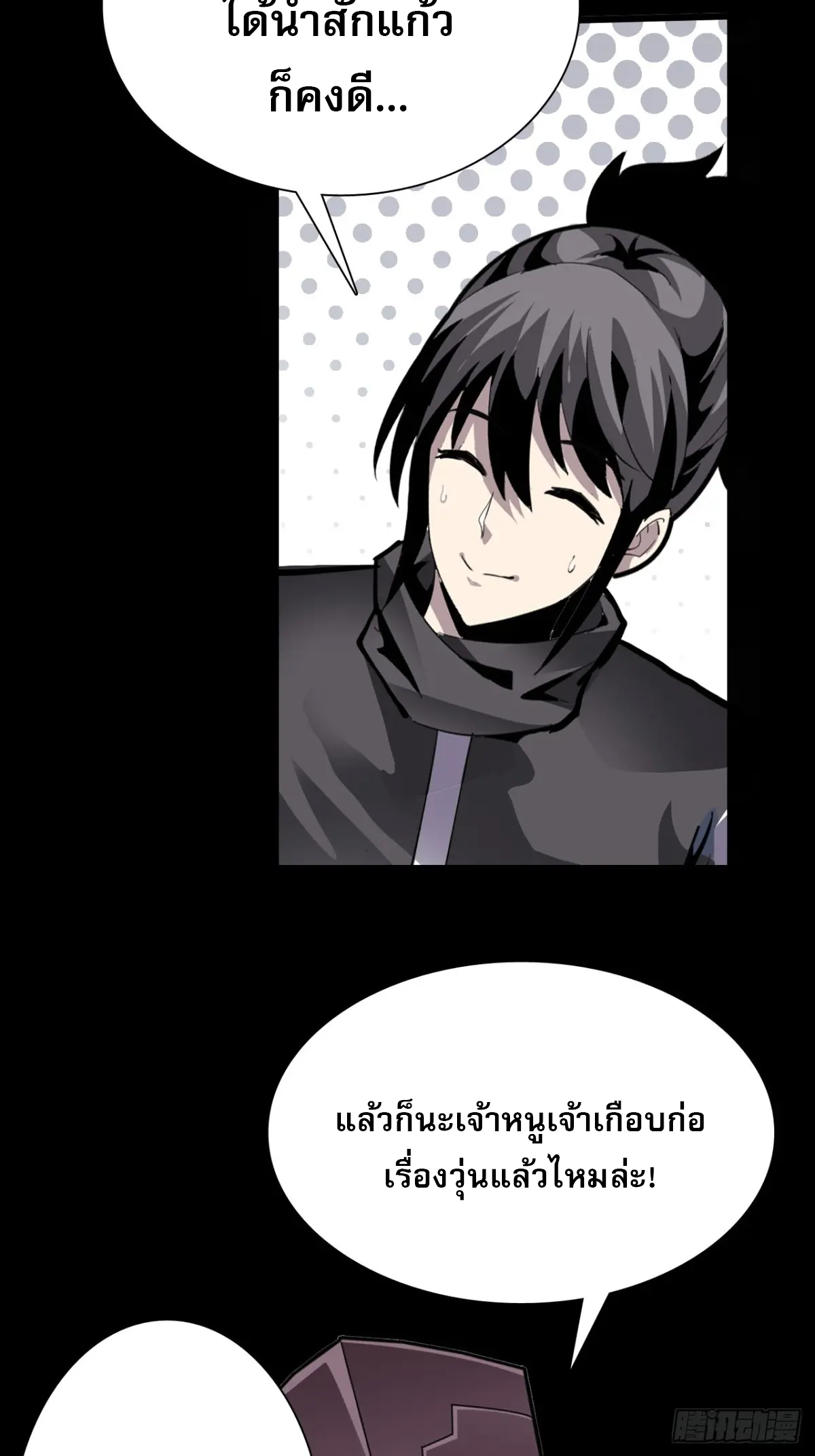 สำนักศาสตรารบ Battle Armor Academy ตอนที่ 4 หน้า 32