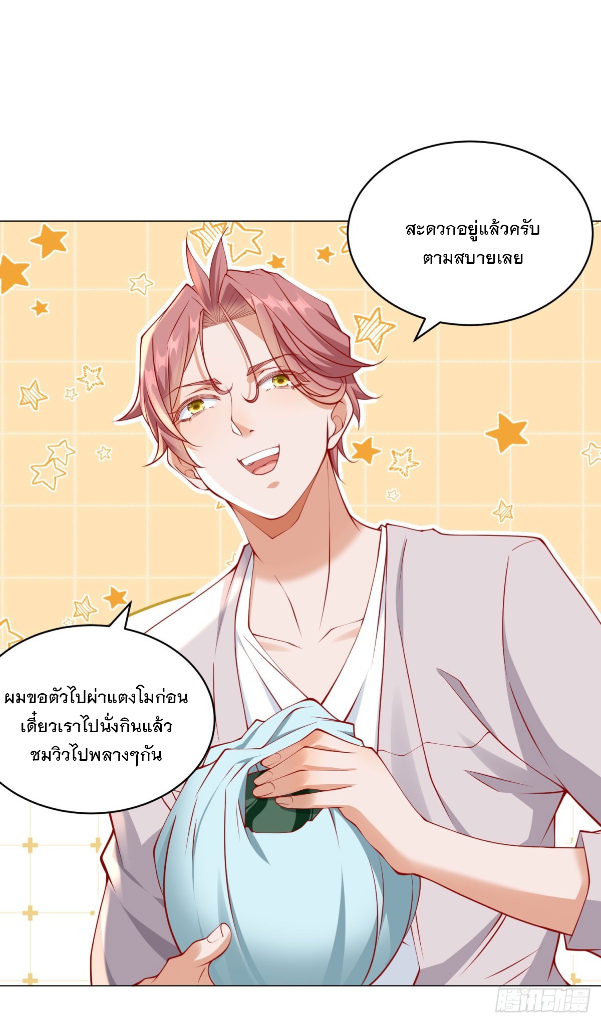 ฉันมีระบบเรียกรถในตำนานสุดเทพ ตอนที่ 34 หน้า 6