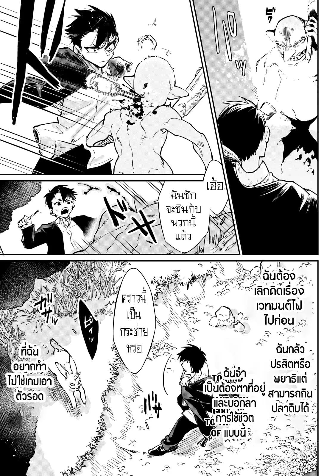 อดีตเกมเมอร์ไปผจญภัยในต่างโลก ,Ikitsuku Saki Wa Yuusha Ka Maou Ka ตอนที่ 3 หน้า 17