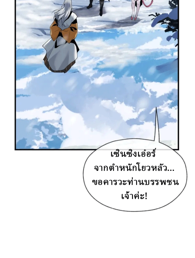จอมมารสุดแกร่ง ล้างแค้นศิษย์ทรยศ ตอนที่ 19 หน้า 16