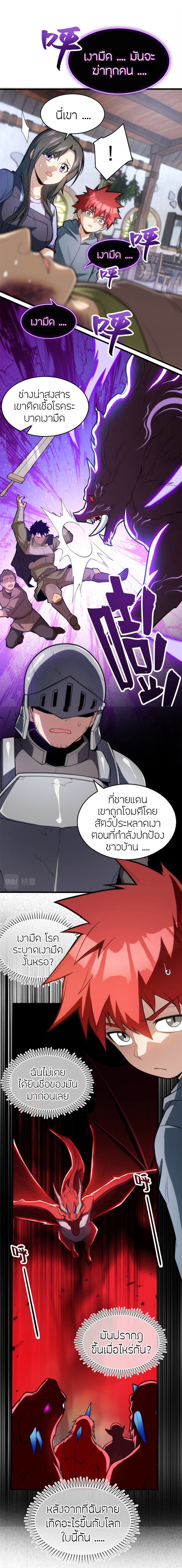 การกลับชาติมาเกิดของมังกร ตอนที่ 12 หน้า 8