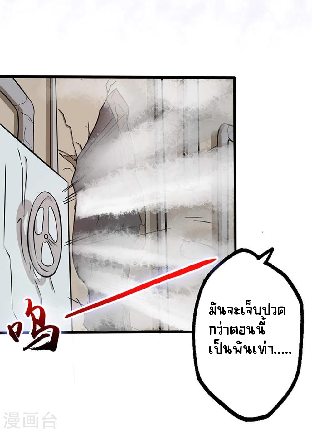 Abrí las puertas de el infierno ข้าเปิดแดนยมโลก ตอนที่ 29 หน้า 10