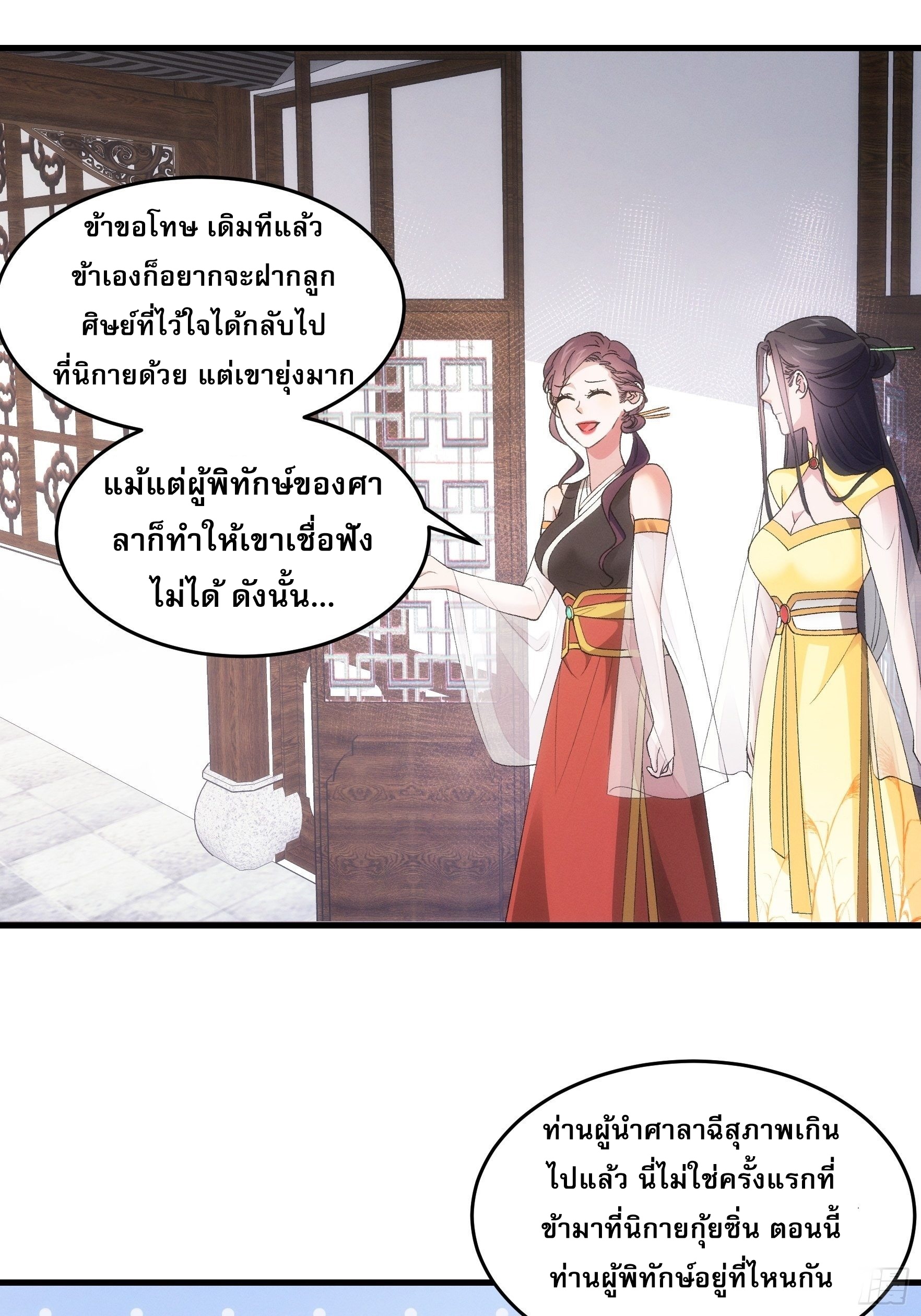ข้าจะกำหนดชะตาตัวเอง ทันจีน ตอนที่ 53 หน้า 18
