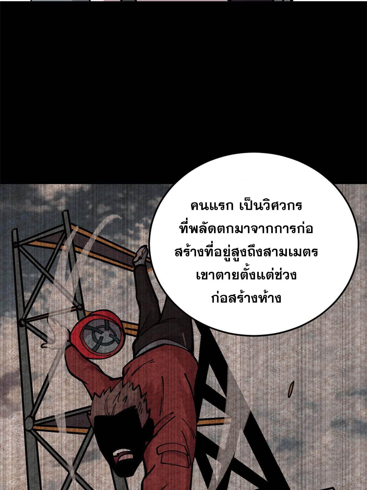 ผู้เล่นสุดโฉด ตอนที่ 29 หน้า 19