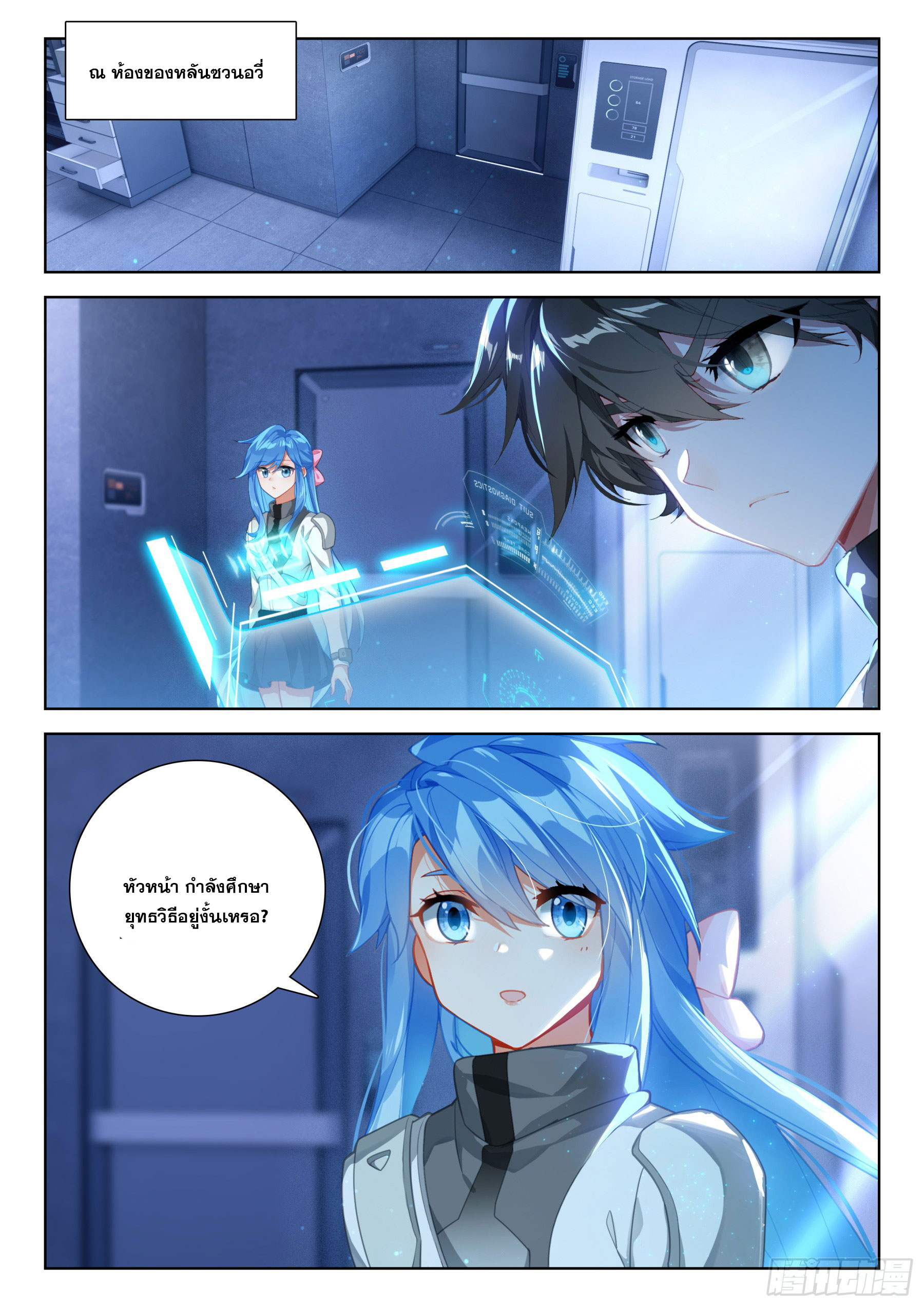 Soul Land IV – The Ultimate Combat มหาศึกการต่อสู้ ตอนที่ 293 หน้า 12