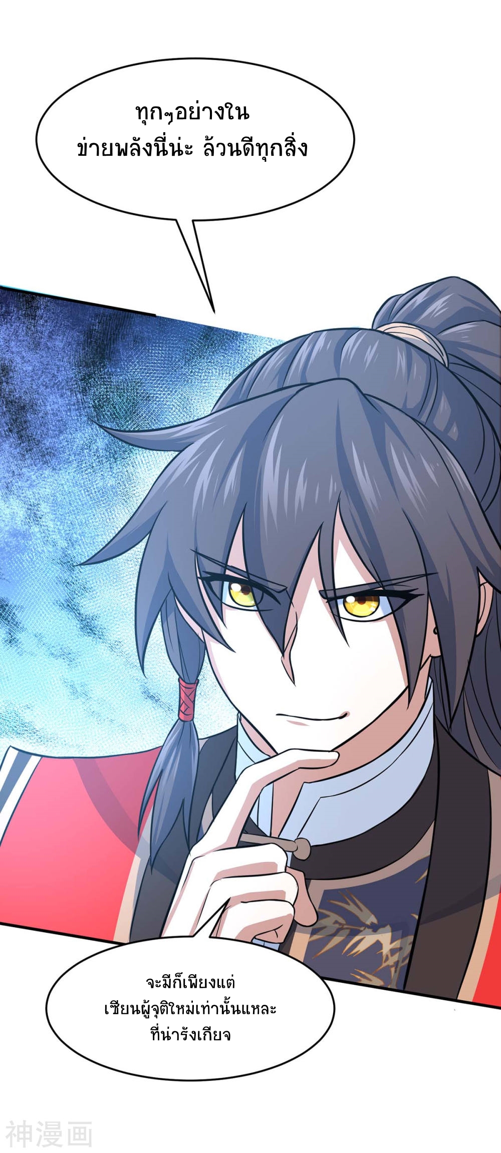 การกลับมาของจักพรรดิ์ ตอนที่ 131 หน้า 37