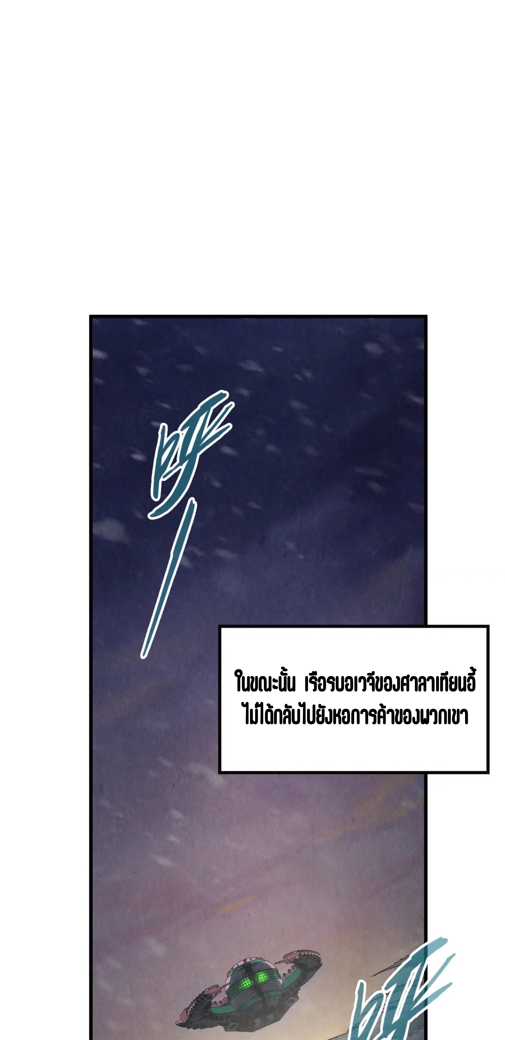 มหาเทพนิรันดร์กาล ตอนที่ 267 หน้า 19