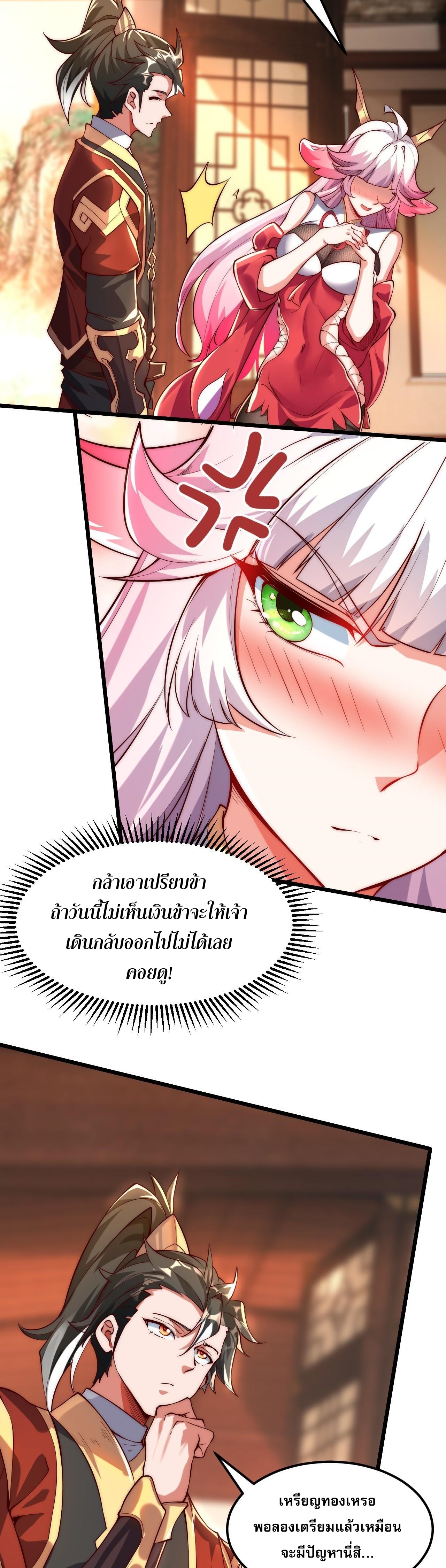 มาถึงก็ขายโอสถเซียนโบราณ แม้แต่จอมเทพยังหวาดผวา ตอนที่ 2 หน้า 18