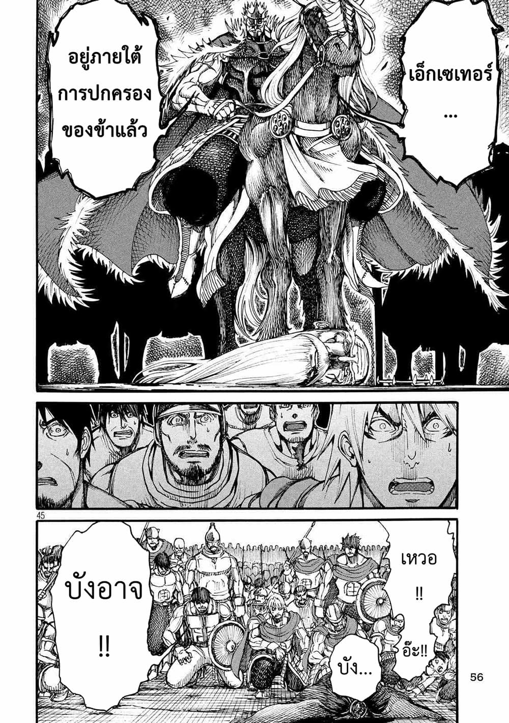 Minagoroshi no Arthur ตอนที่ 2 หน้า 13