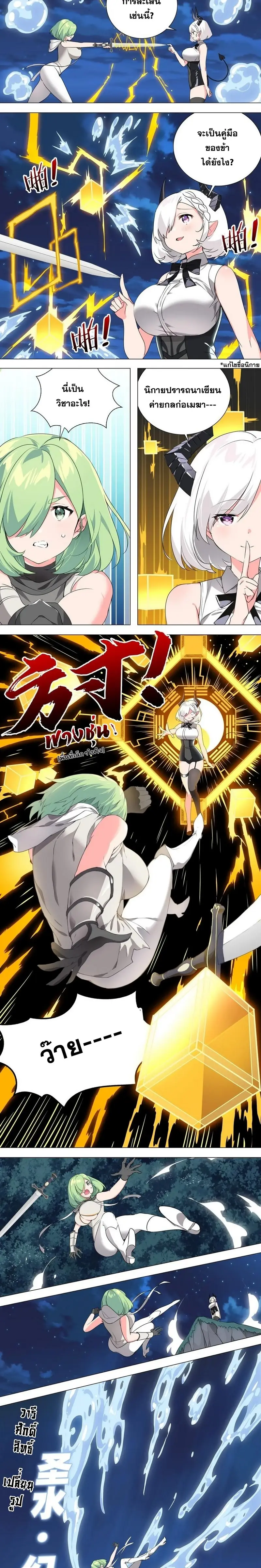My Harem Grew So Large I Was Forced to Ascend ฮาเร็มสาวที่ต่างโลก ตอนที่ 11 หน้า 5