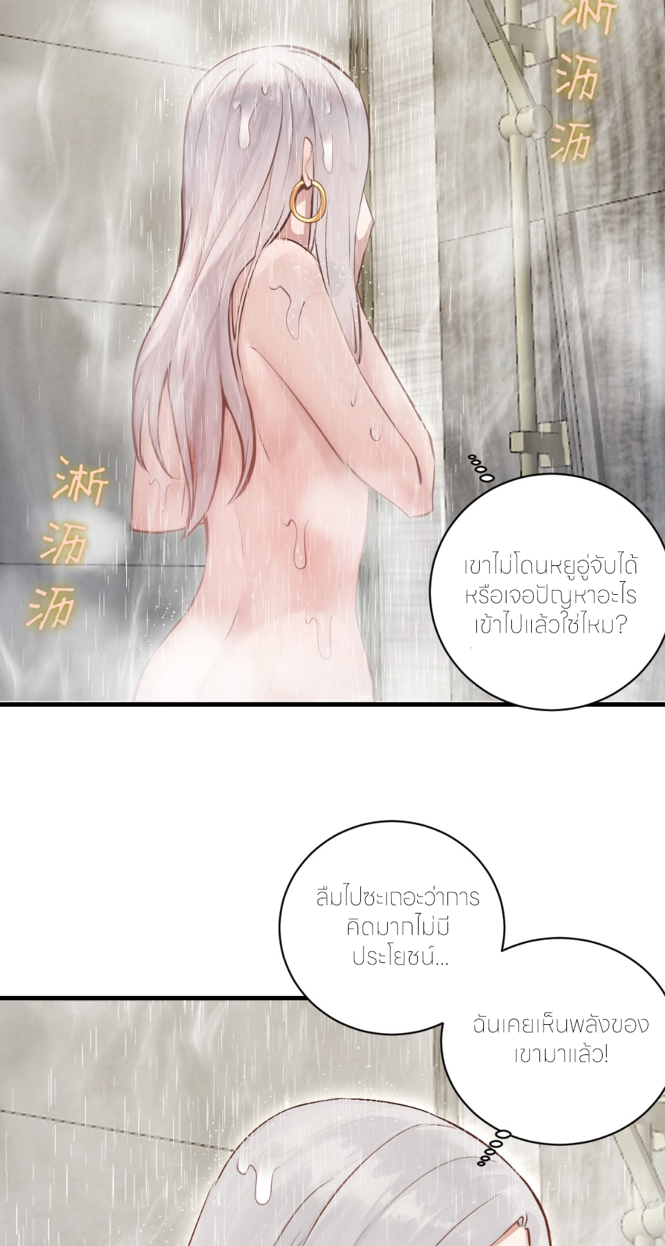 ราชาแห่งแวมไพร์ กับความฮาเร็ม ตอนที่ 20 หน้า 11