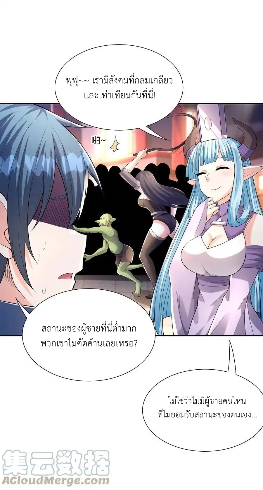 My Harem Is Entirely Female Demon Villains ตอนที่ 48 หน้า 10