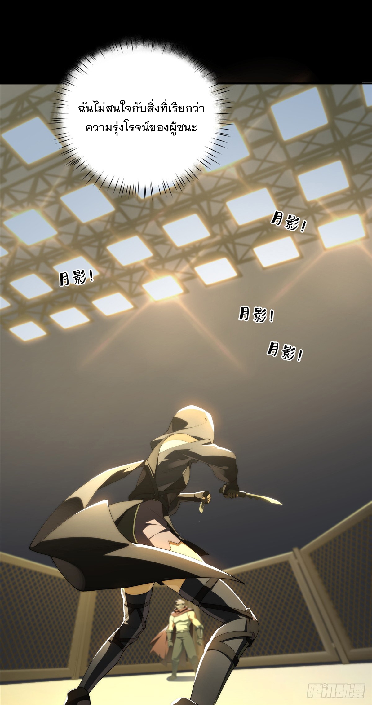 จะทำยังไงดีถ้านางเอกหนีออกมาจากนิยายของฉัน ตอนที่ 38 หน้า 34