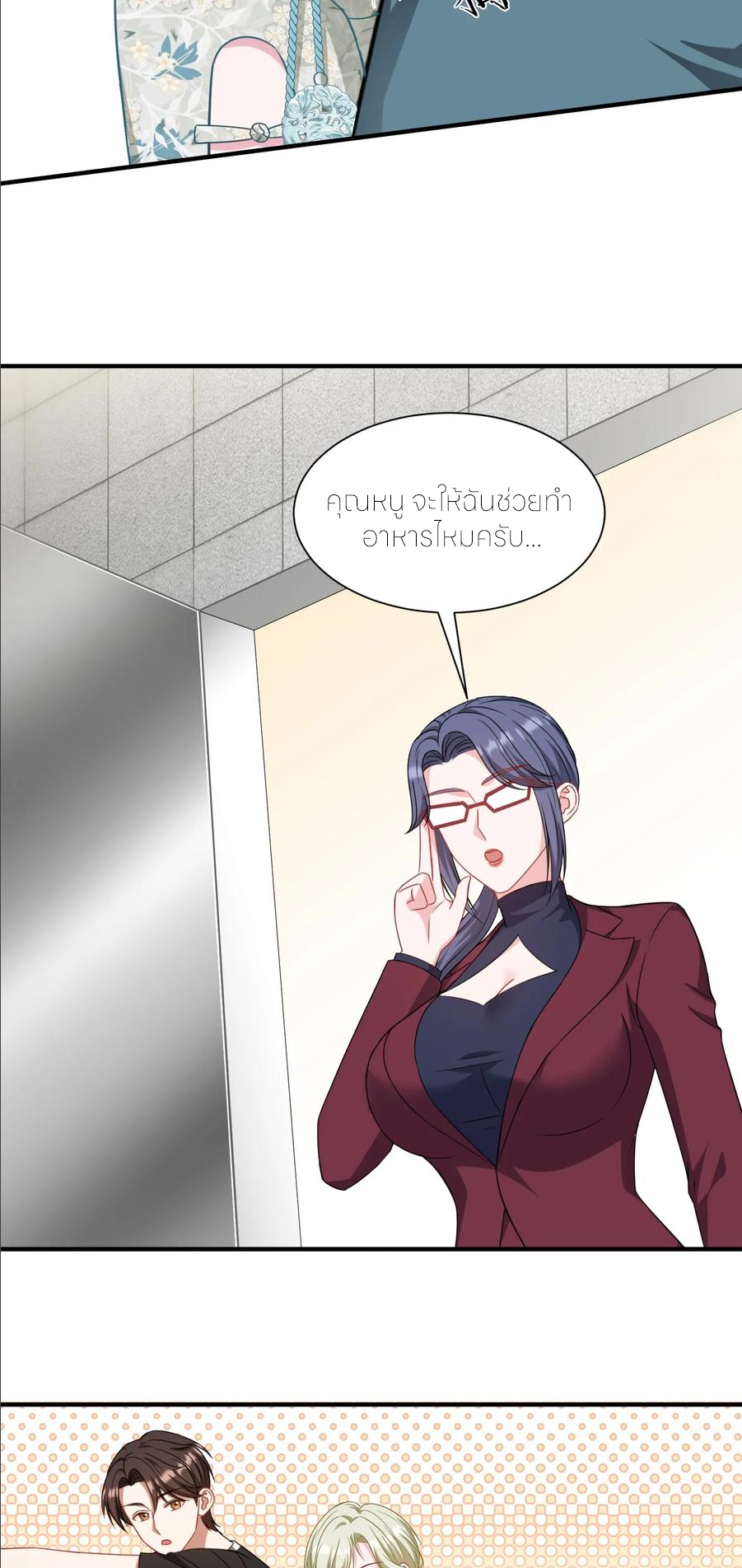 ผมไปเกาะสาวสวยกิน, แต่ตอนนี้ฉันเป็นคนร่ำรวยแล้ว~ ตอนที่ 174 หน้า 14