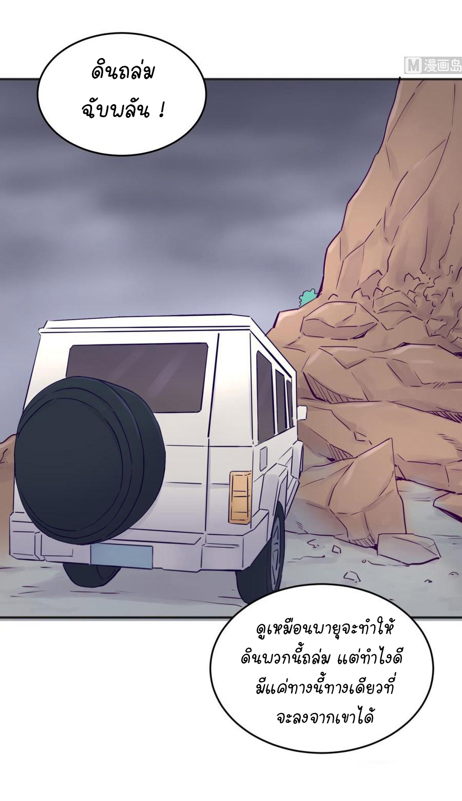 เทพเซียนหมอ ของยัยเทพธิดา ตอนที่ 48 หน้า 17