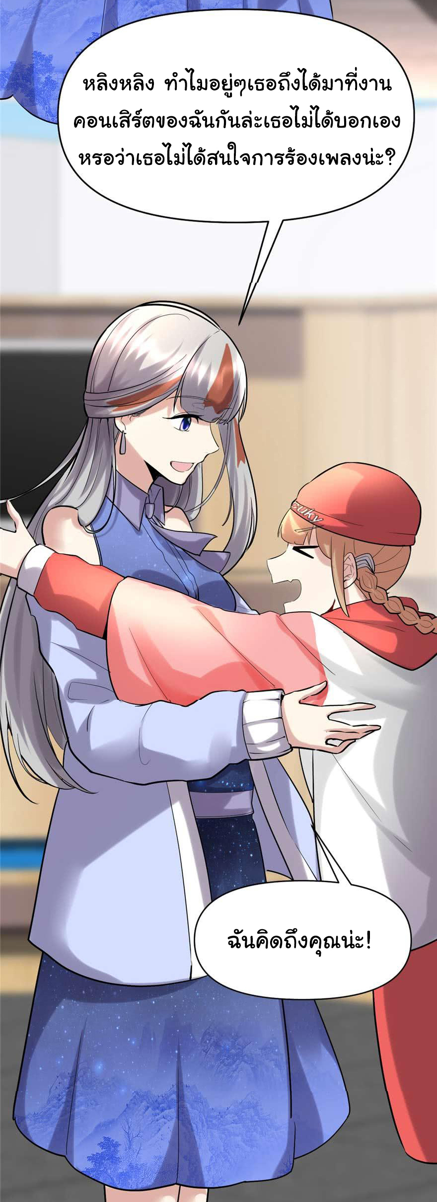 I might be a fake fairy ตอนที่ 48 หน้า 17