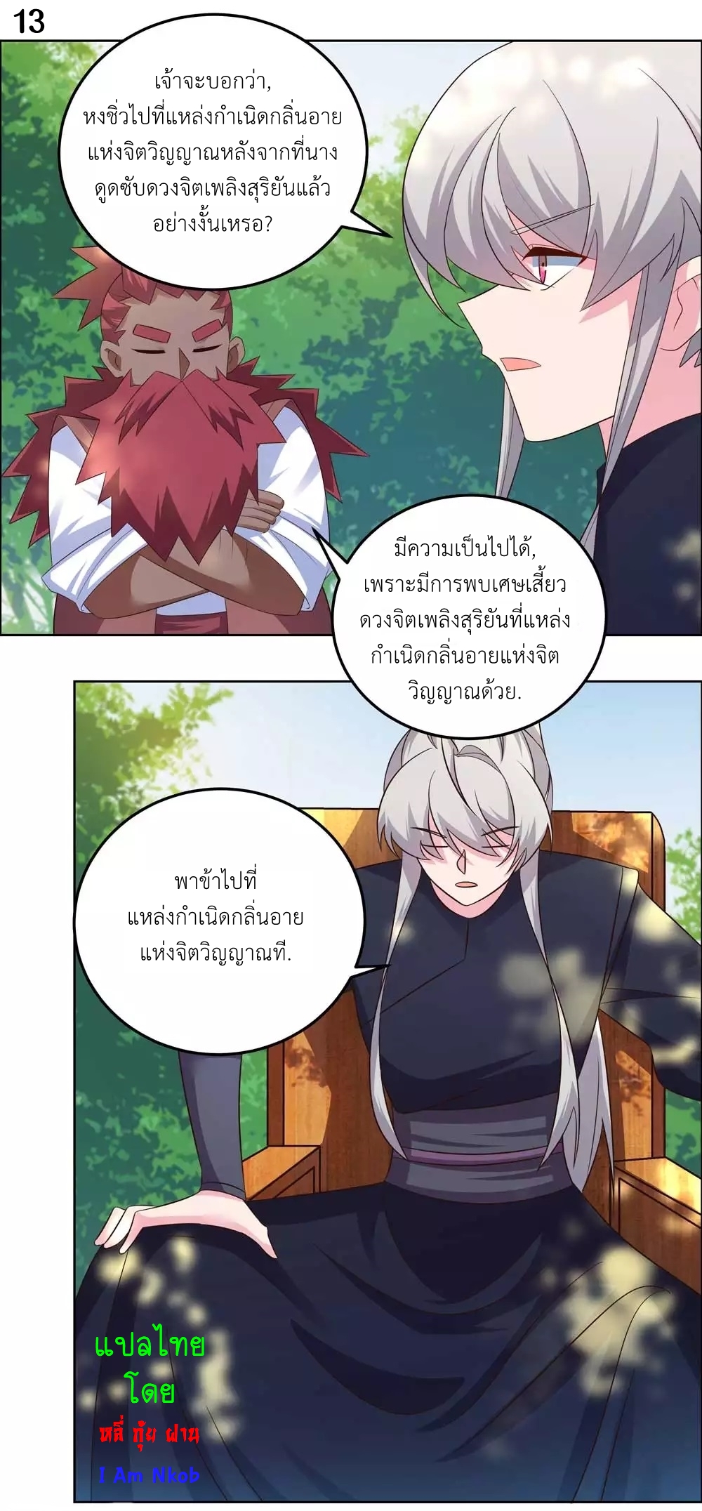 Above All Gods เทพยุทธเหนือเทวะ ตอนที่ 187 หน้า 14