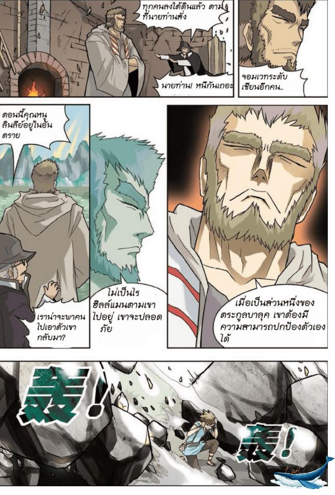 จิตสังหารเลือดมังกร ตอนที่ 11 หน้า 8