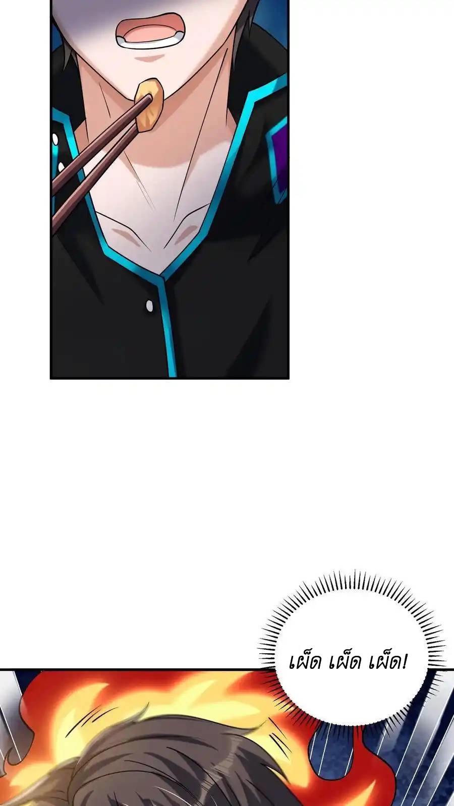 I Accidentally Became Invincible While Studying With My Sister ตอนที่ 45 หน้า 8