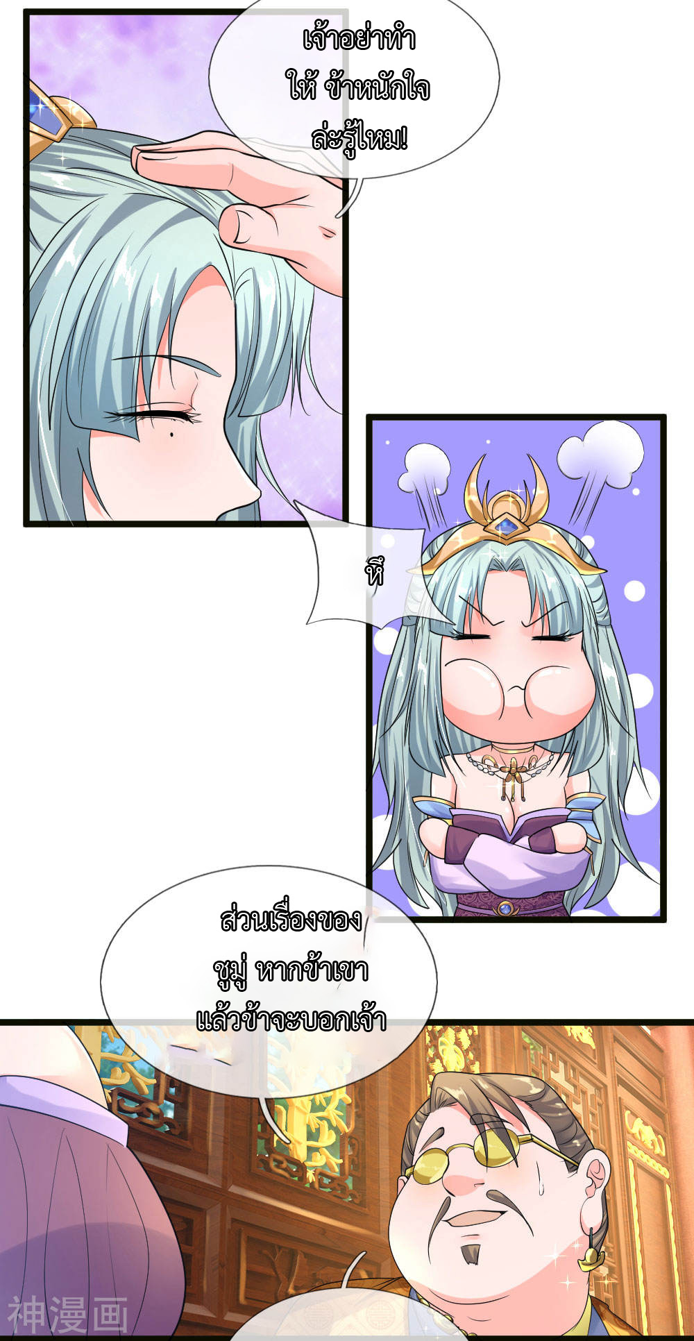 Shura Sword Sovereign ตอนที่ 99 หน้า 4