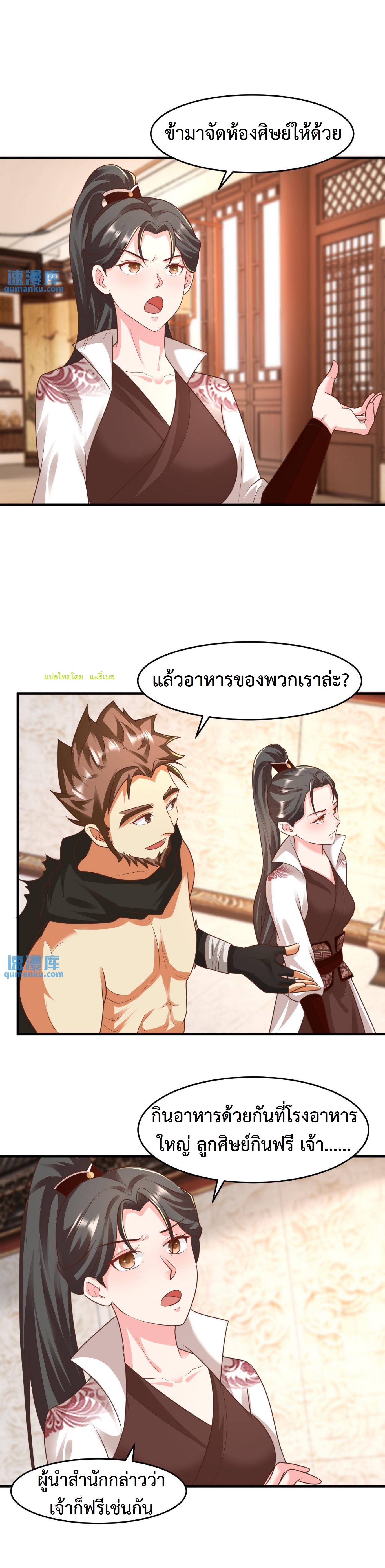 ปีศาจที่ไร้เทียมทานในโลก ตอนที่ 100 หน้า 7