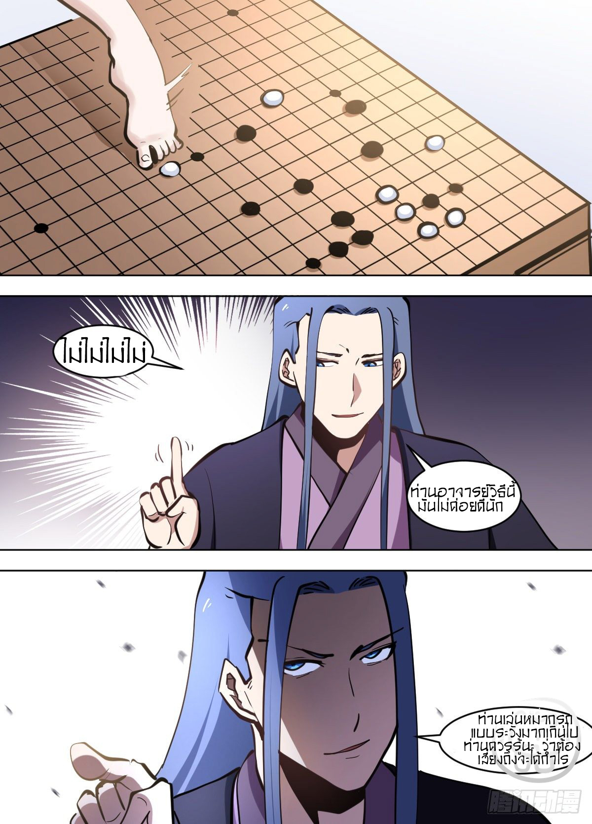 ข้าคือนักธุรกิจต่างโลก ตอนที่ 130 หน้า 6
