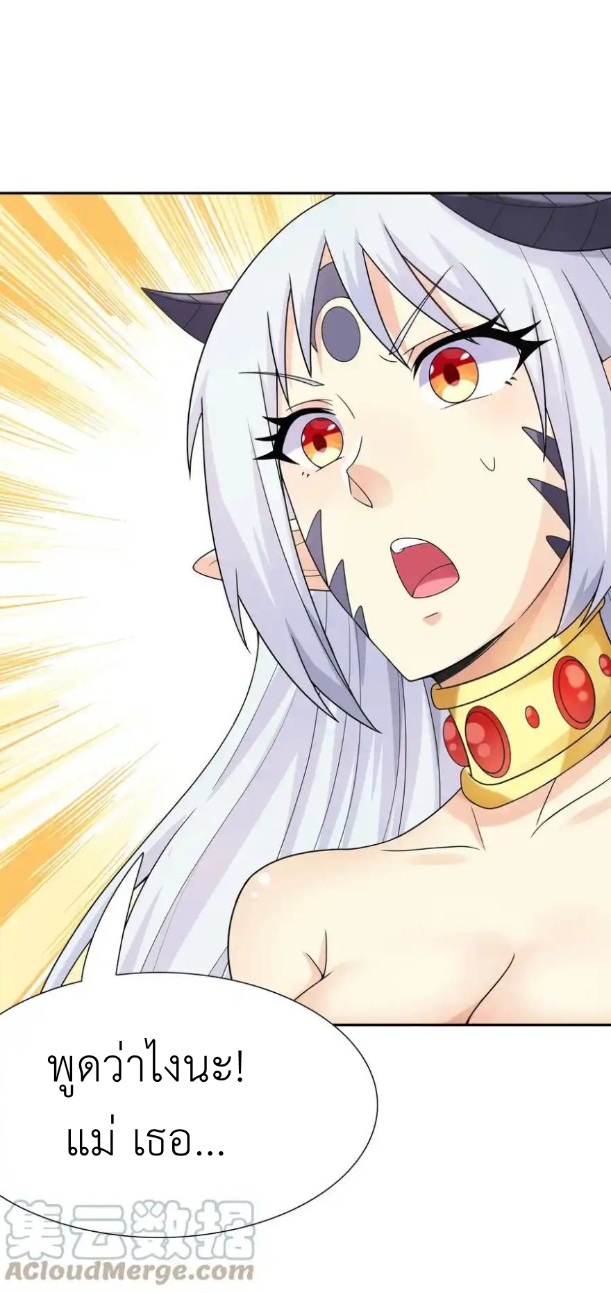 My Harem Is Entirely Female Demon Villains ตอนที่ 41 หน้า 9