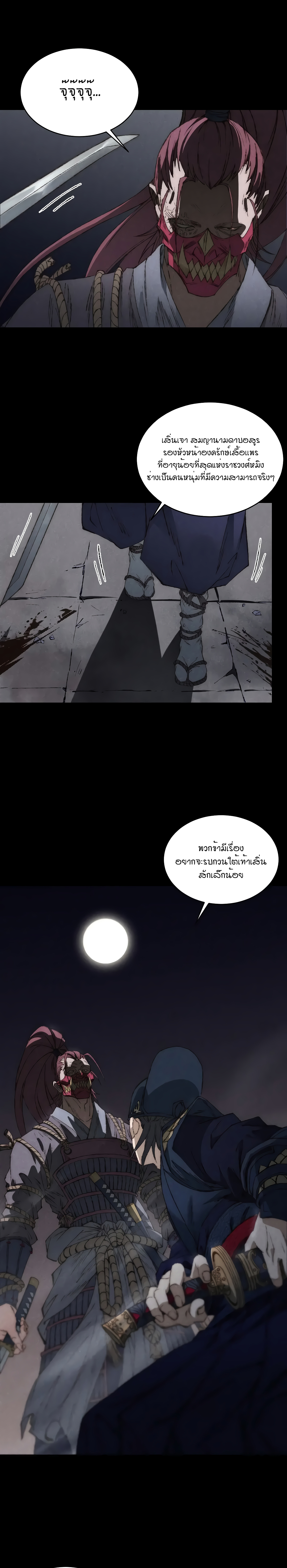 The Imperial Palace Emperor's Guard ตอนที่ 3 หน้า 7