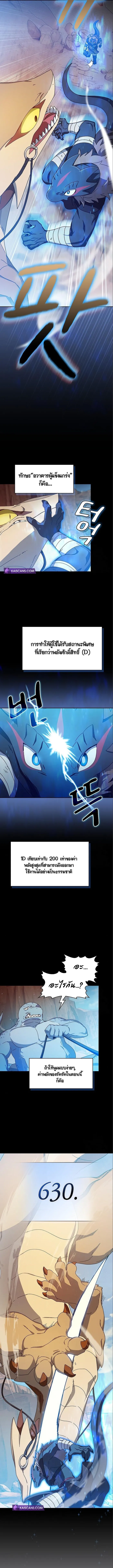 The Nebula's Civilization ตอนที่ 7 หน้า 8